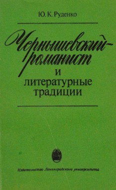 Н. Г. Помяловский — «Мещанское счастье», «Молотов» (фрагмент монографии)