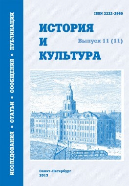 Об одной ленинской цитате «из Чернышевского» // История и культура: [Альманах]. Вып. 11 (11): Исследования. Статьи. Сообщения. СПб., 2012. С. 101–129